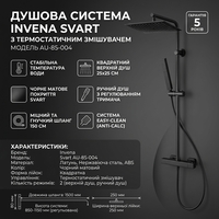 Душова система з термостатичним змішувачем Invena Svart, чорна, AU-85-004 Зображення