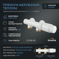 Термостатичний  комплект Invena типу DUOPLEX, білий, CZ-89-015 Зображення