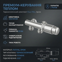 Термостатичний  комплект Invena типу DUOPLEX, хром, CZ-88-015 Зображення