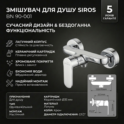 Змішувач для душу Siros, BN-90-001 Зображення
