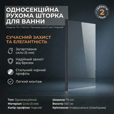Шторка для ванни 1-елементна Invena 70 x 140 см, прозоре скло, чорна матова Зображення
